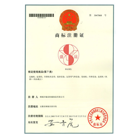 商标注册证书